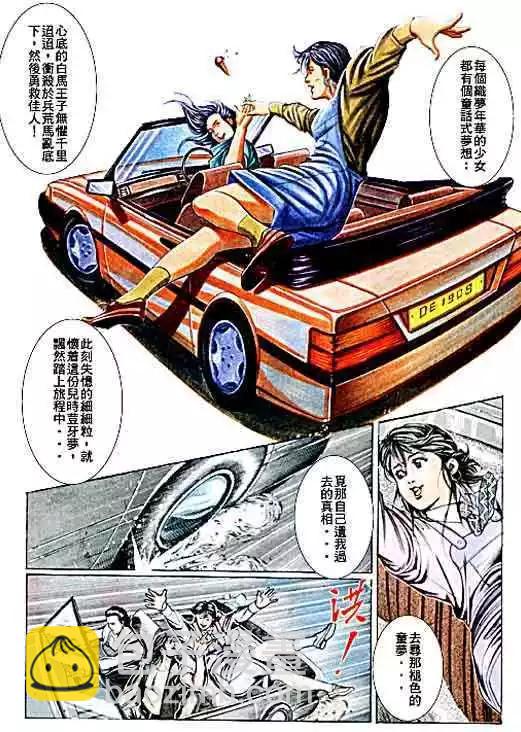 🍸古惑仔 第070卷 第14页