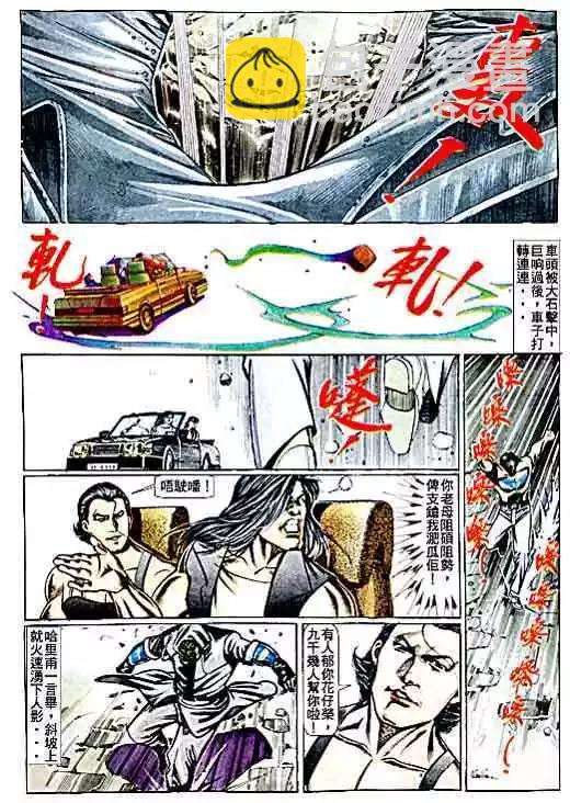 🍸古惑仔 第070卷 第18页