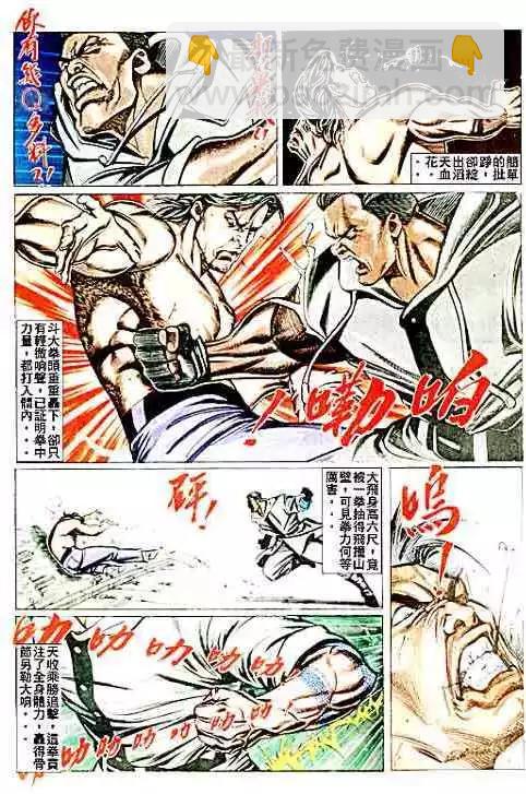 🍸古惑仔 第070卷 第23页