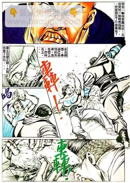 🍸古惑仔 第070卷 第24页