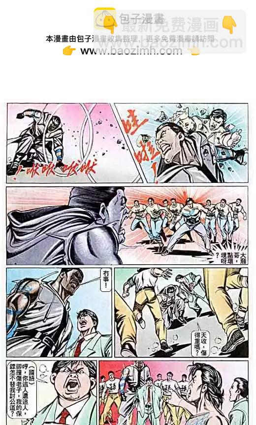 🍸古惑仔 第070卷 第25页