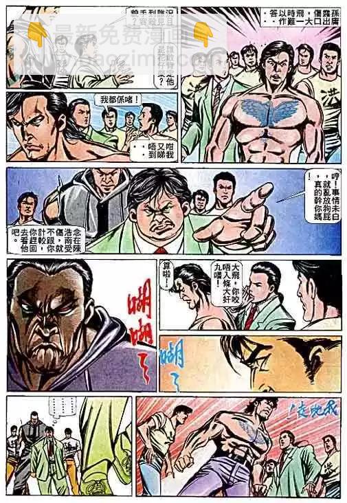 🍸古惑仔 第070卷 第26页