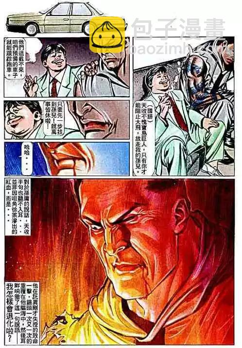 🍸古惑仔 第070卷 第27页