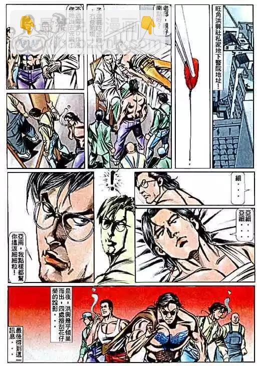🍸古惑仔 第070卷 第28页