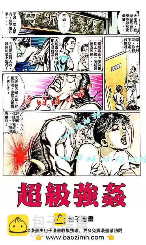 🍸古惑仔 第070卷 第29页