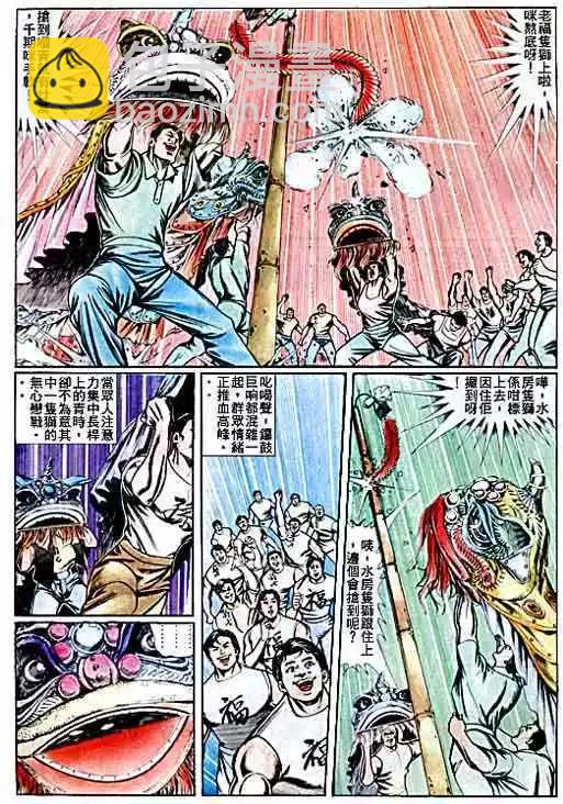 🍸古惑仔 第070卷 第3页