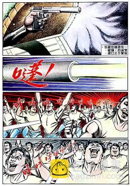 🍸古惑仔 第070卷 第4页