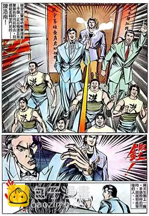 🍸古惑仔 第070卷 第5页