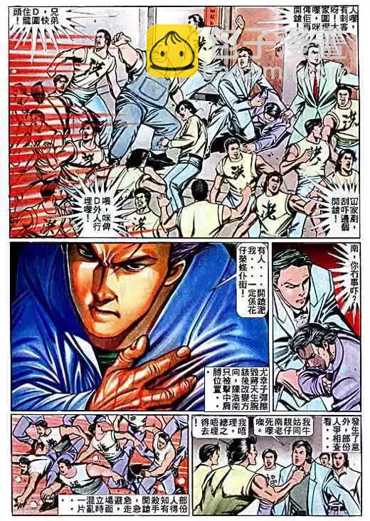 🍸古惑仔 第070卷 第7页