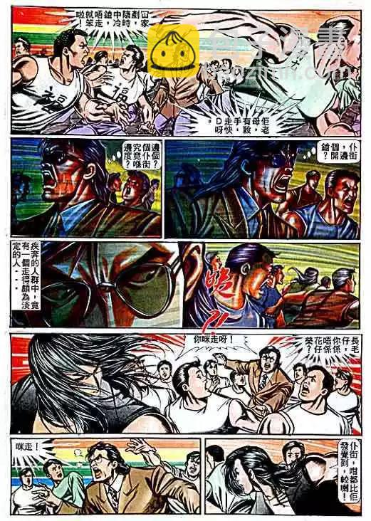 🍸古惑仔 第070卷 第8页