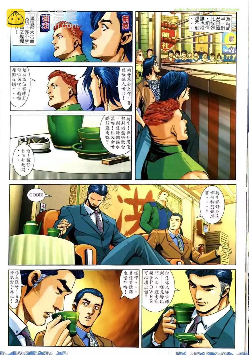 🍸古惑仔 第699卷 第14页