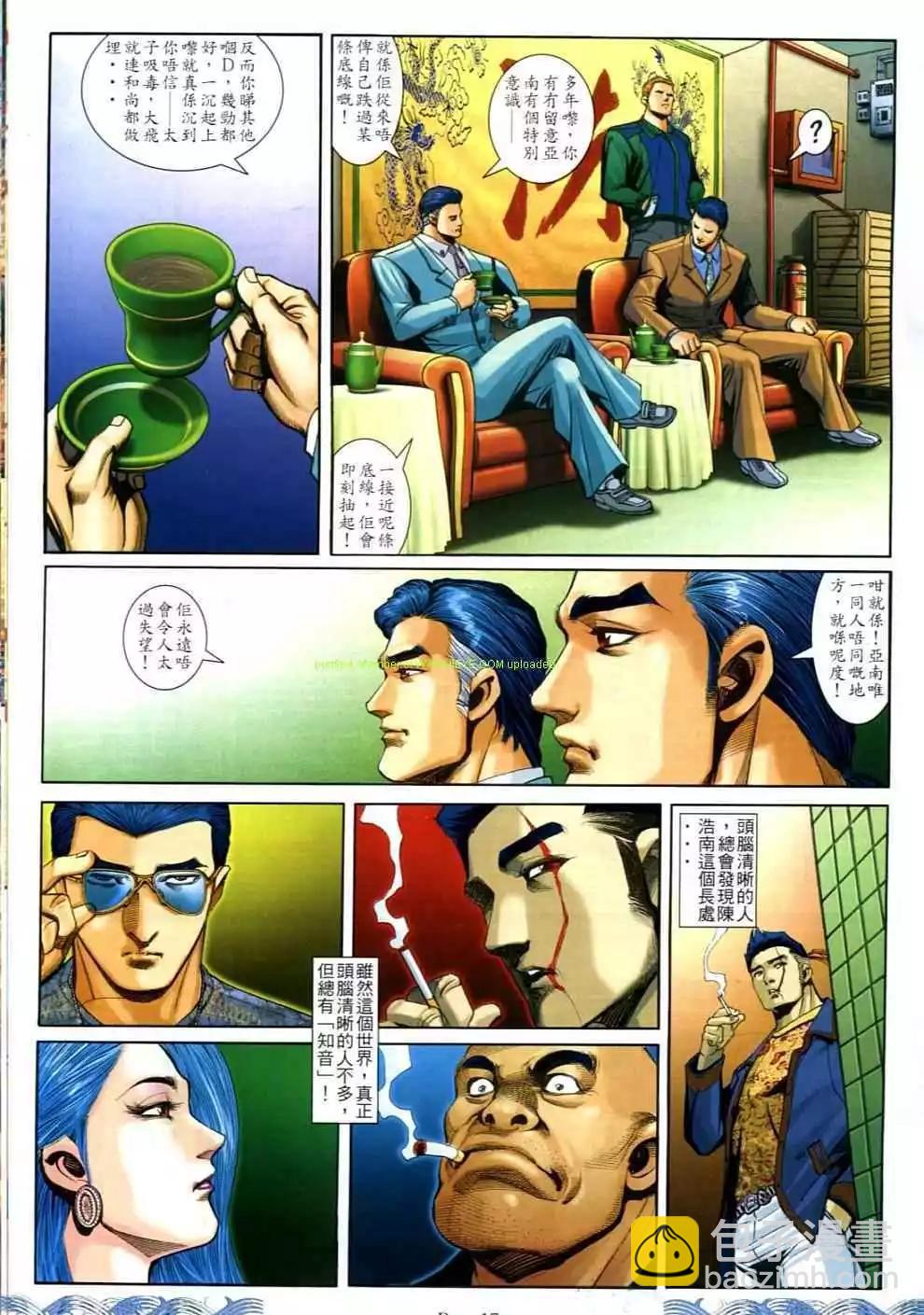 🍸古惑仔 第699卷 第15页