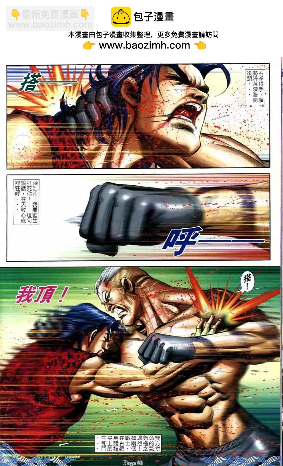🍸古惑仔 第699卷 第23页
