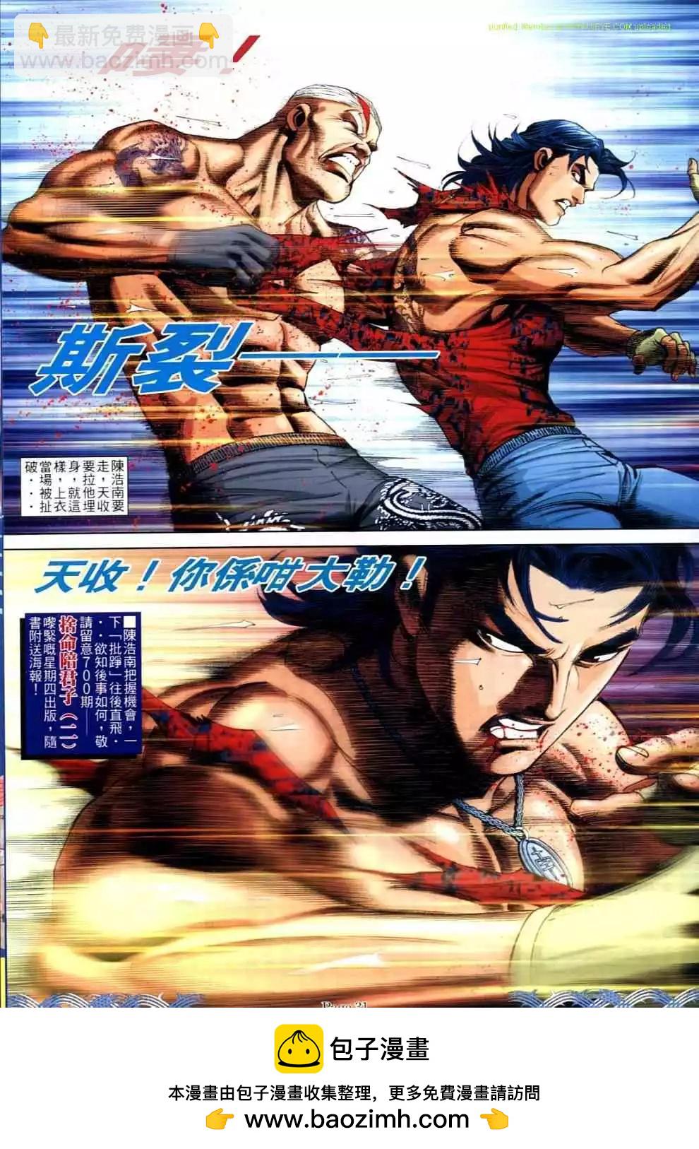 🍸古惑仔 第699卷 第26页
