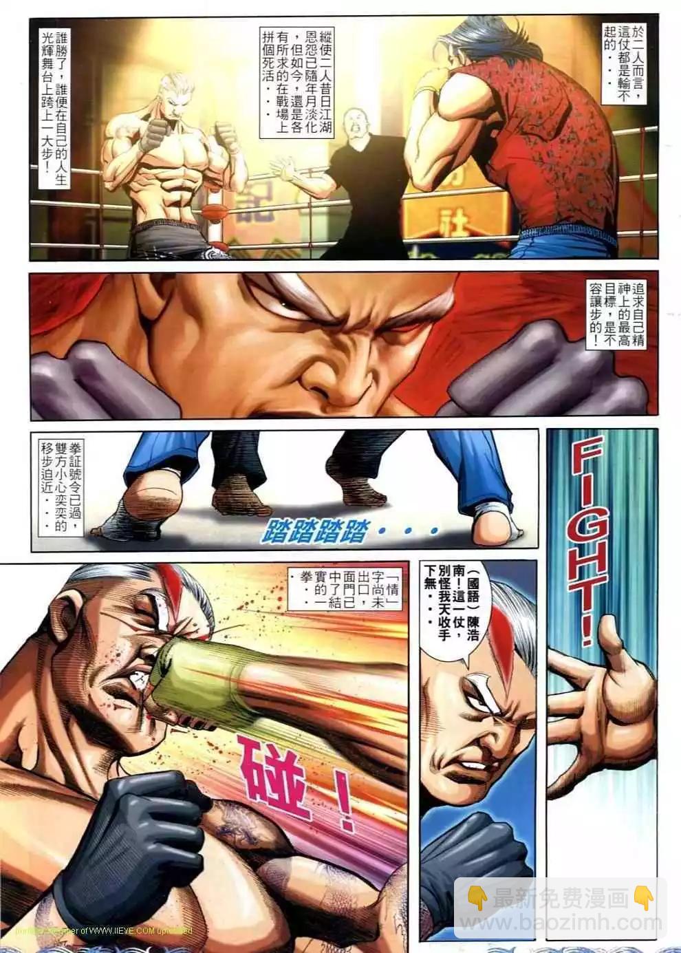 🍸古惑仔 第699卷 第3页