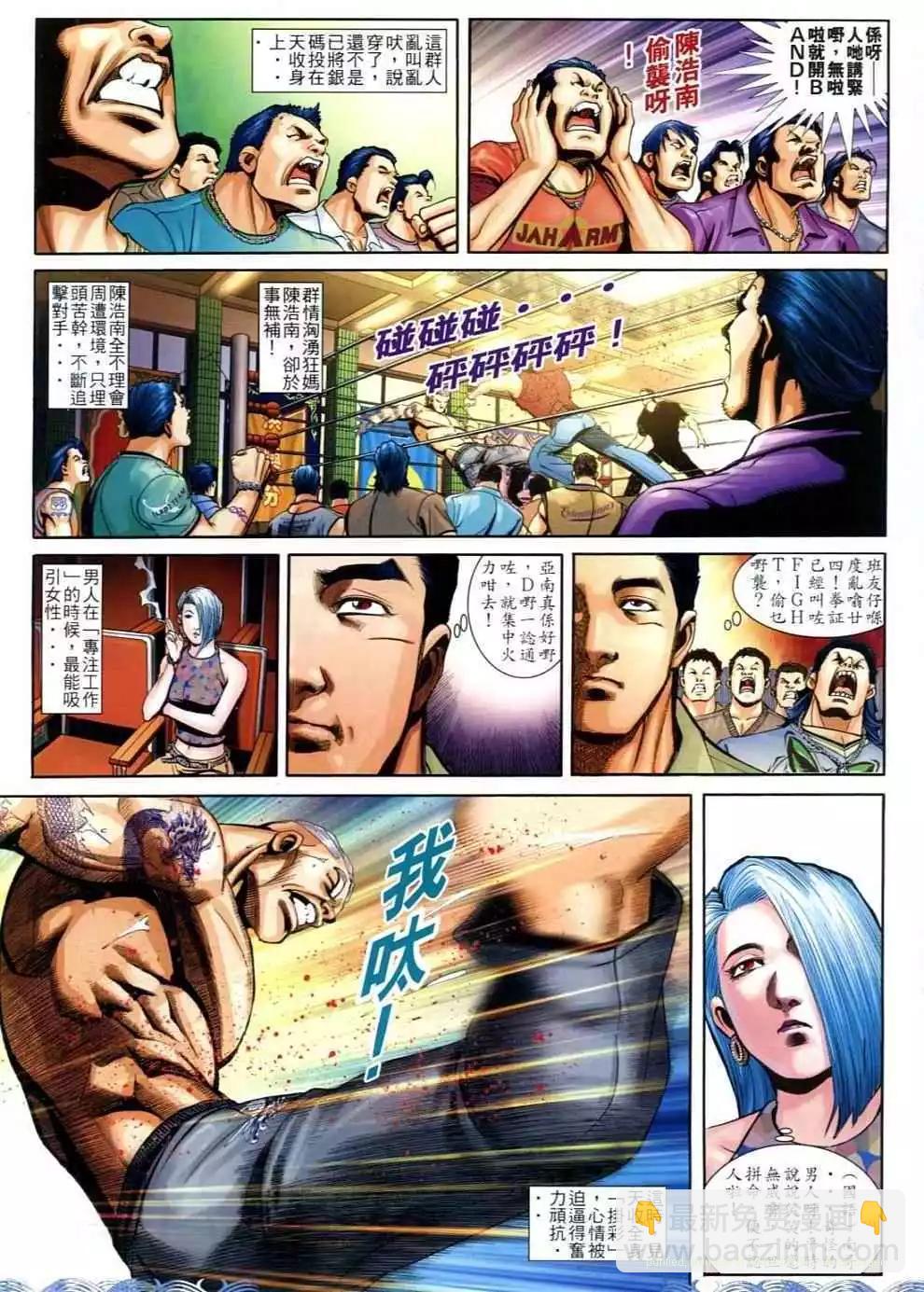 🍸古惑仔 第699卷 第5页