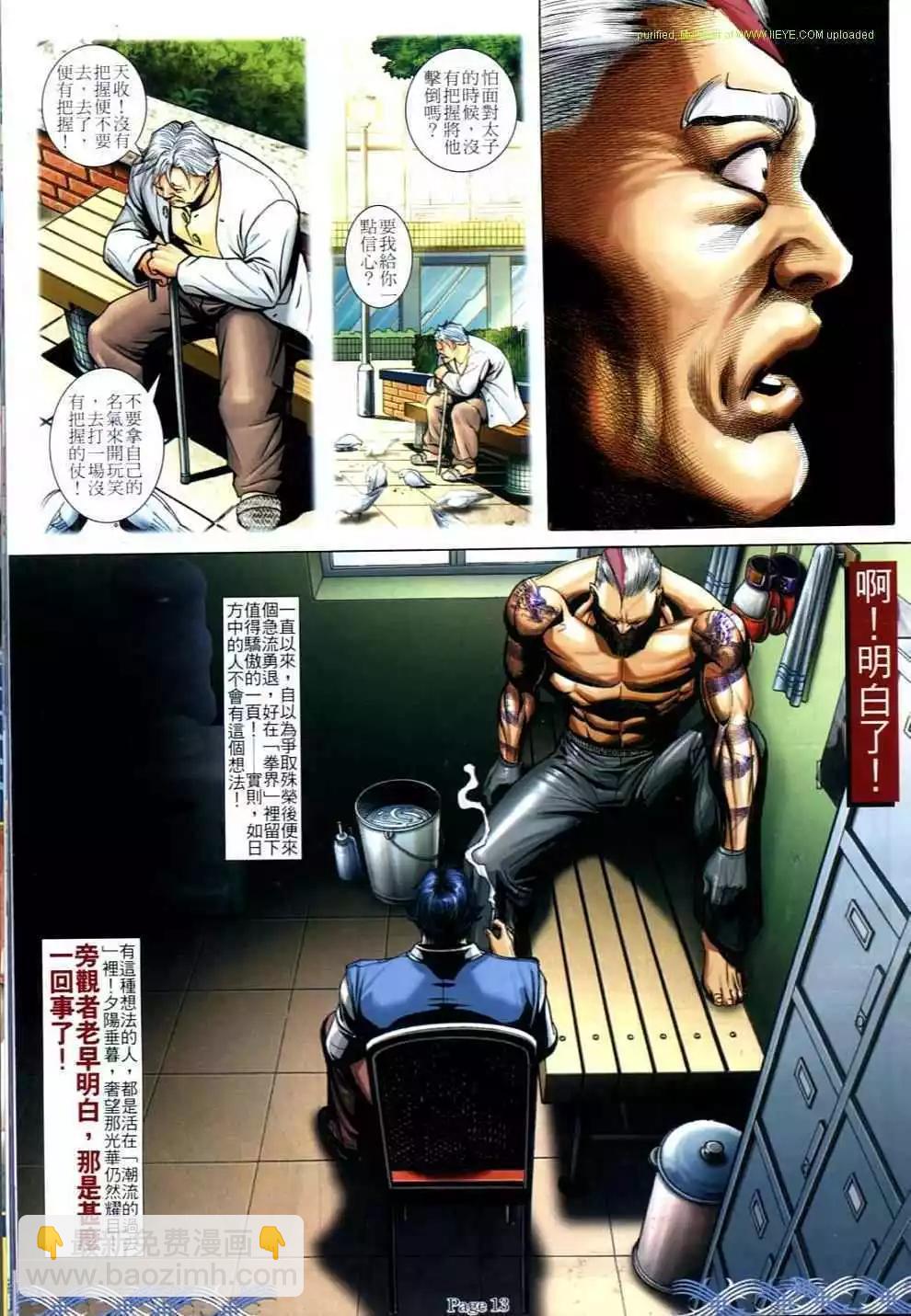 🍸古惑仔 第701卷 第10页