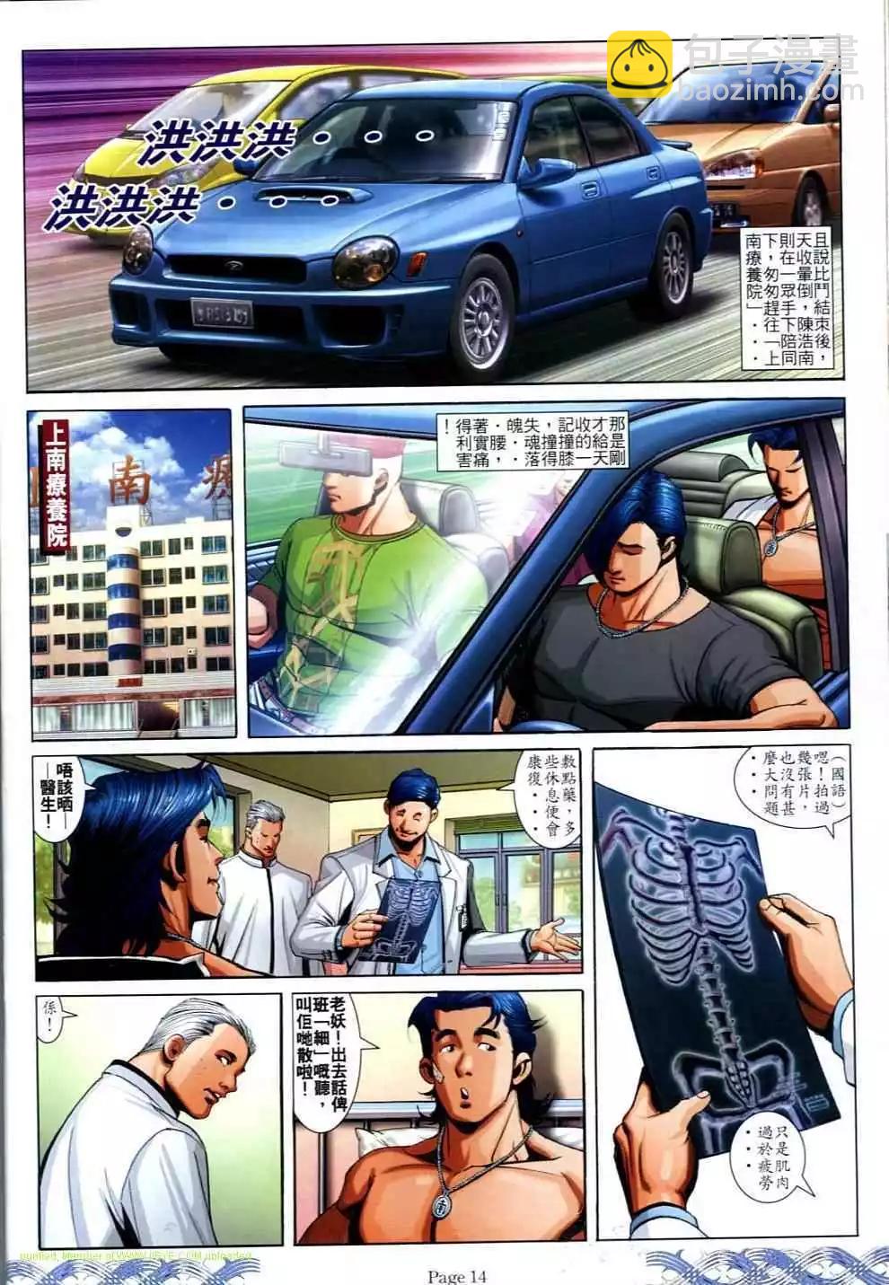🍸古惑仔 第701卷 第11页