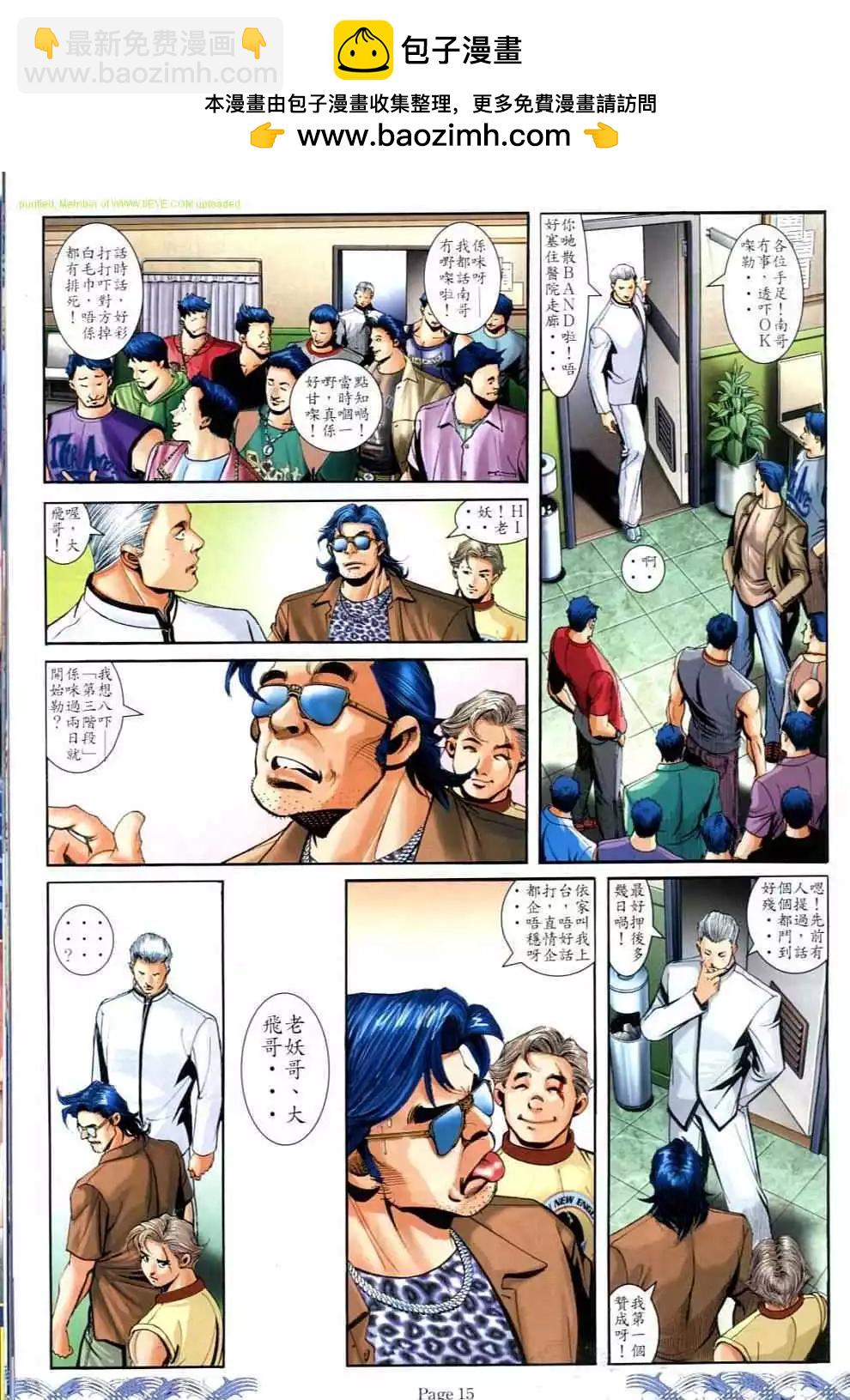 🍸古惑仔 第701卷 第12页