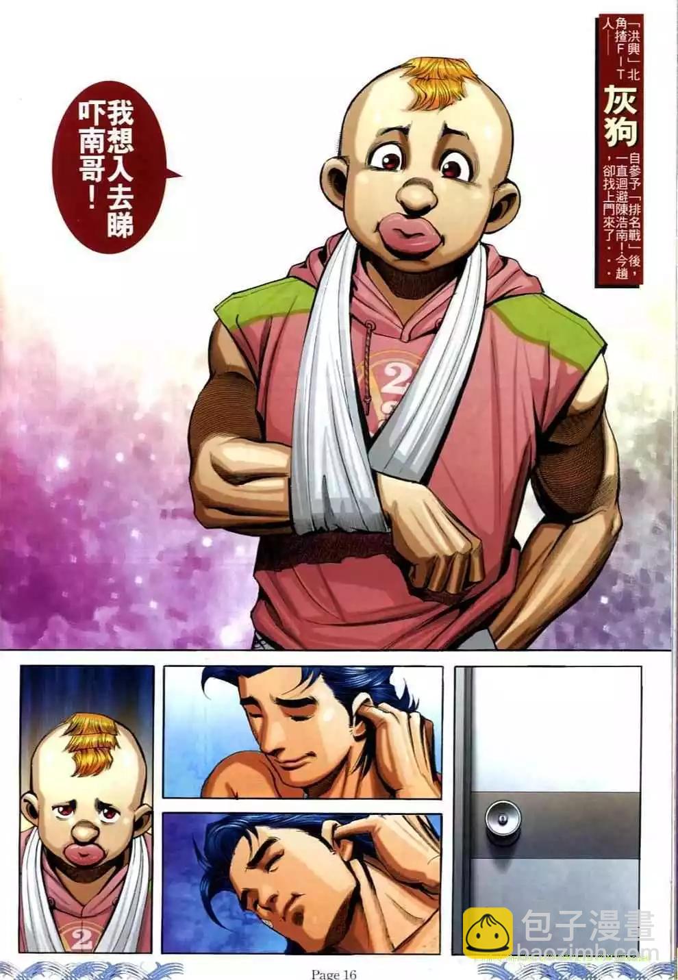 🍸古惑仔 第701卷 第13页