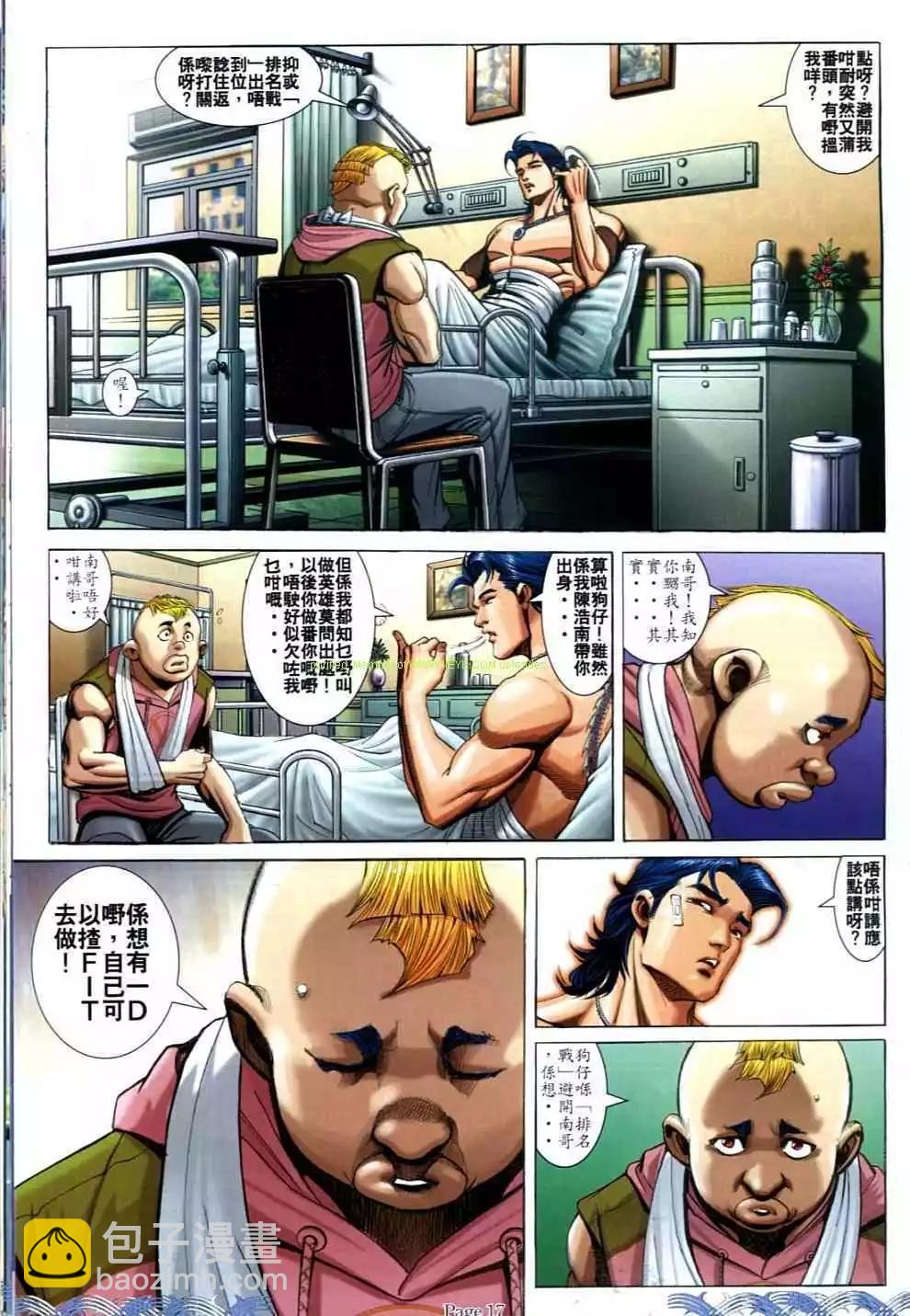 🍸古惑仔 第701卷 第14页