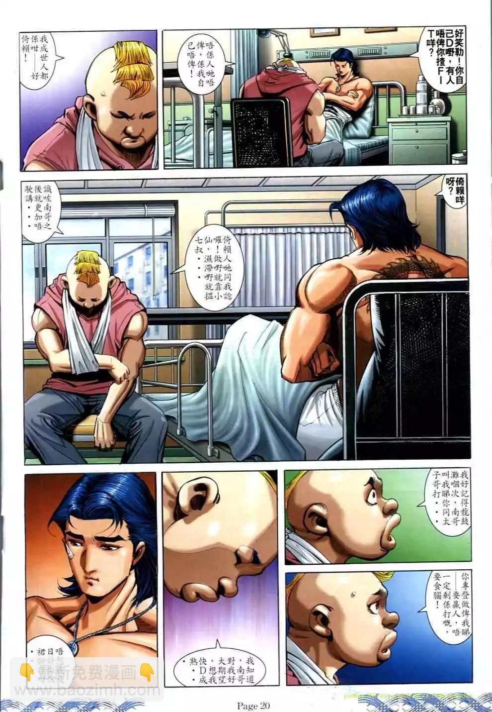 🍸古惑仔 第701卷 第15页