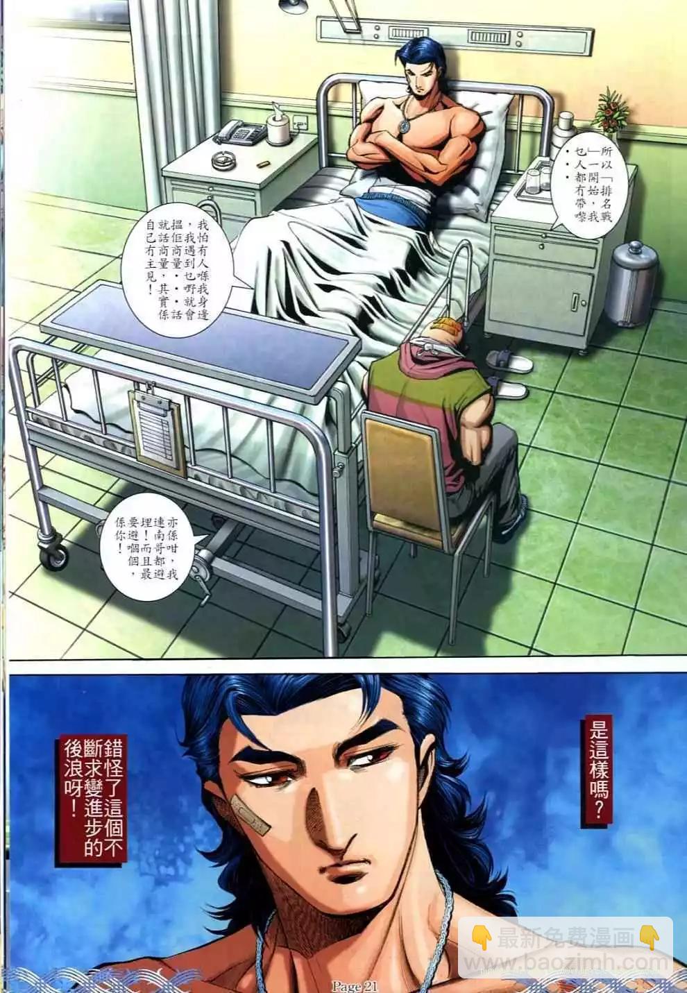 🍸古惑仔 第701卷 第16页