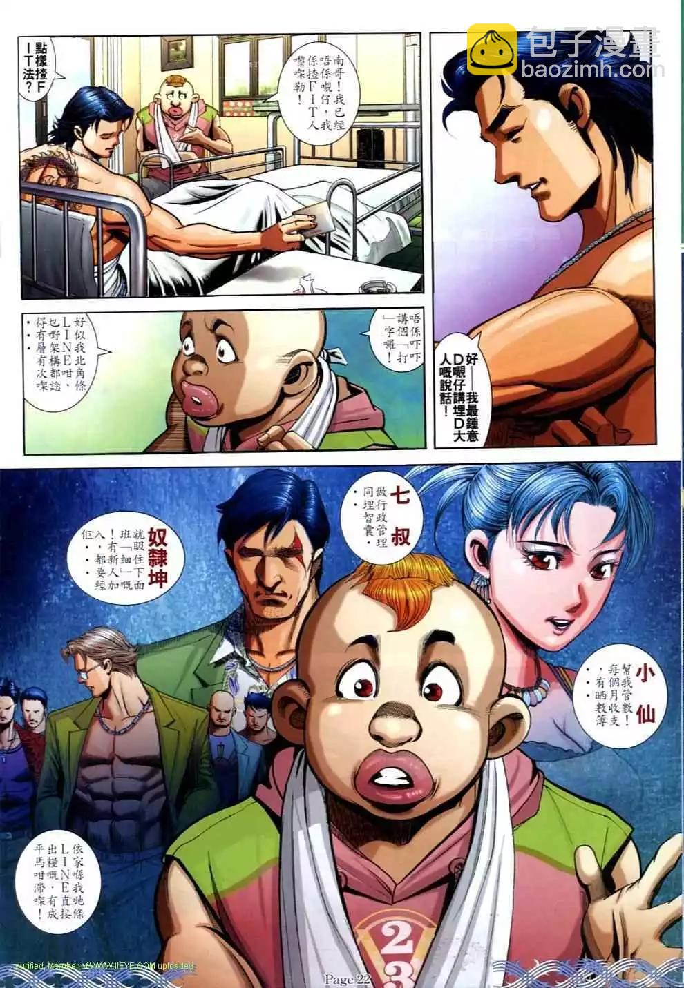 🍸古惑仔 第701卷 第17页