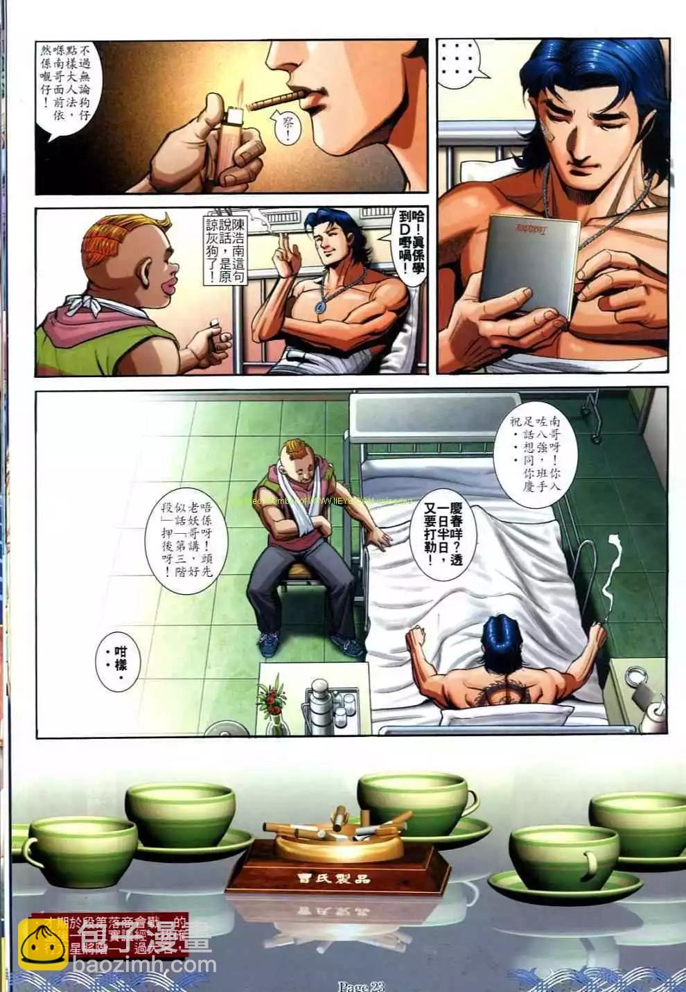 🍸古惑仔 第701卷 第18页