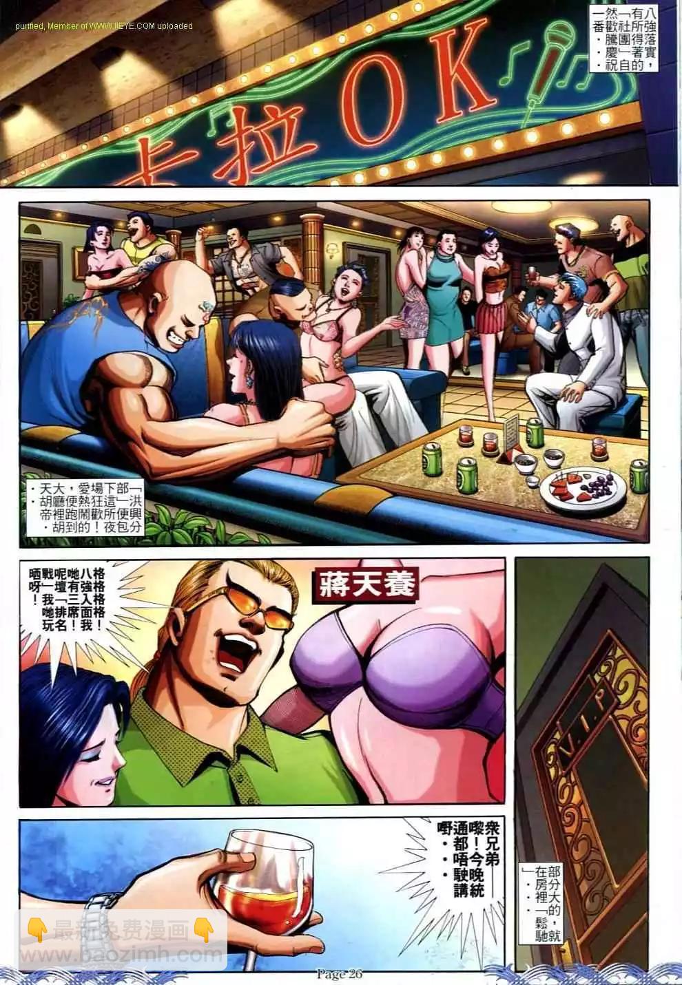 🍸古惑仔 第701卷 第20页