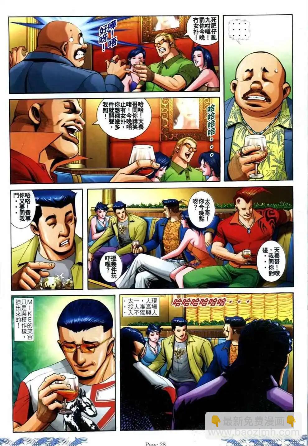 🍸古惑仔 第701卷 第22页