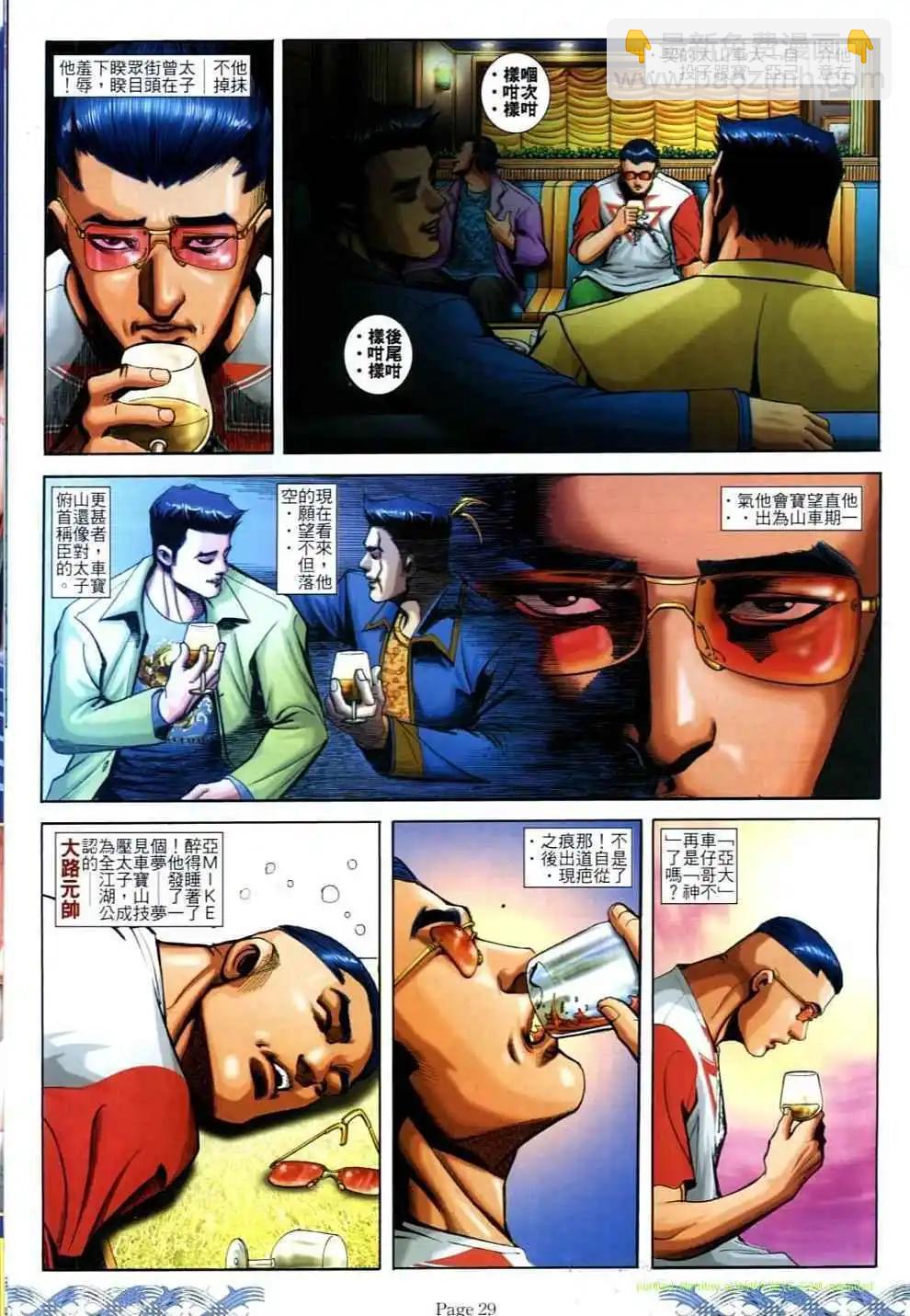 🍸古惑仔 第701卷 第23页