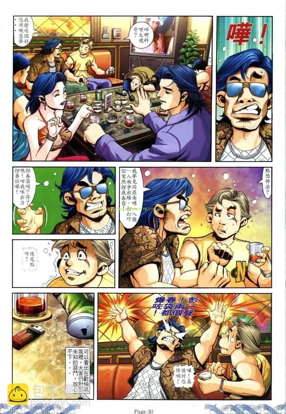 🍸古惑仔 第701卷 第24页