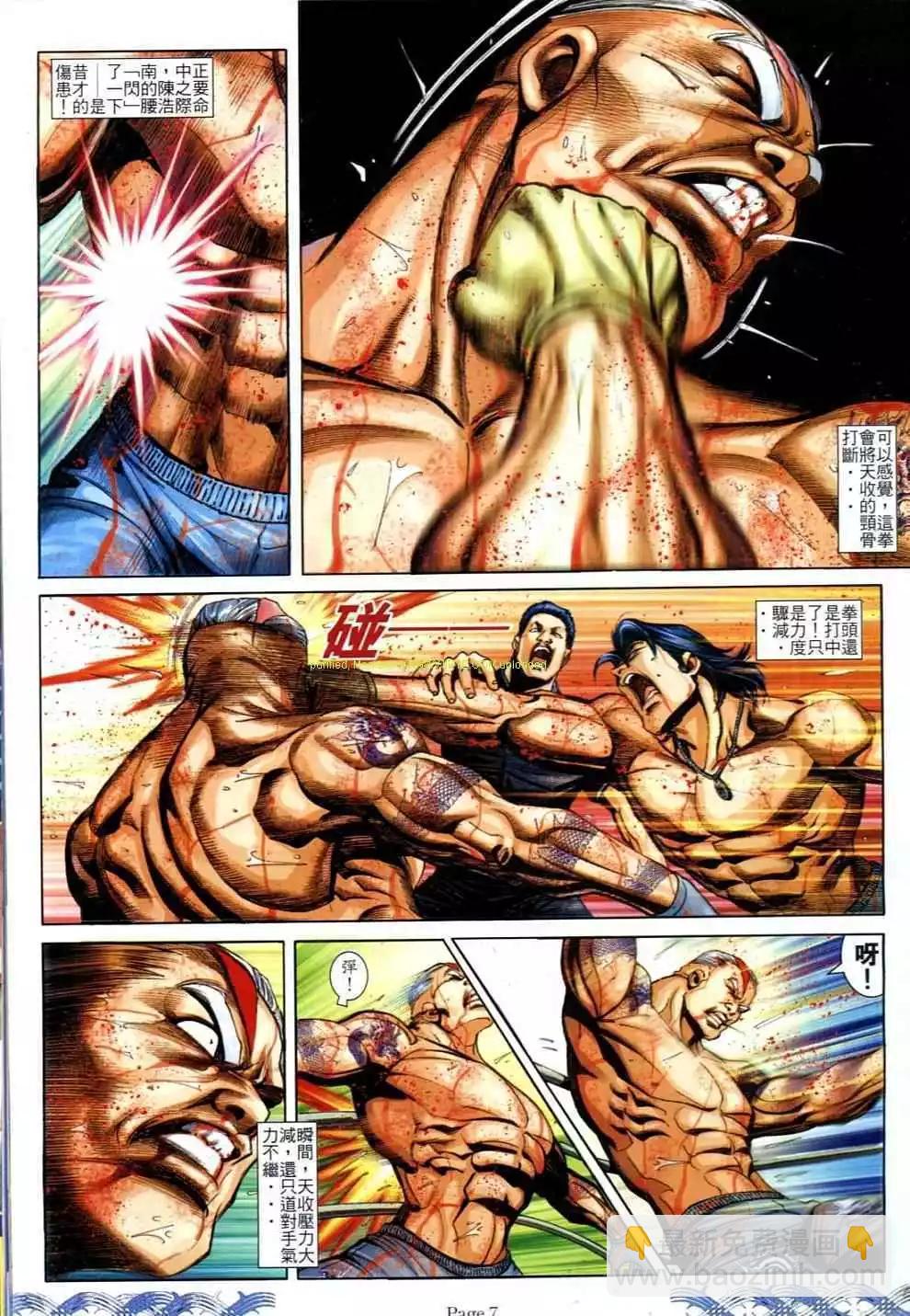 🍸古惑仔 第701卷 第4页
