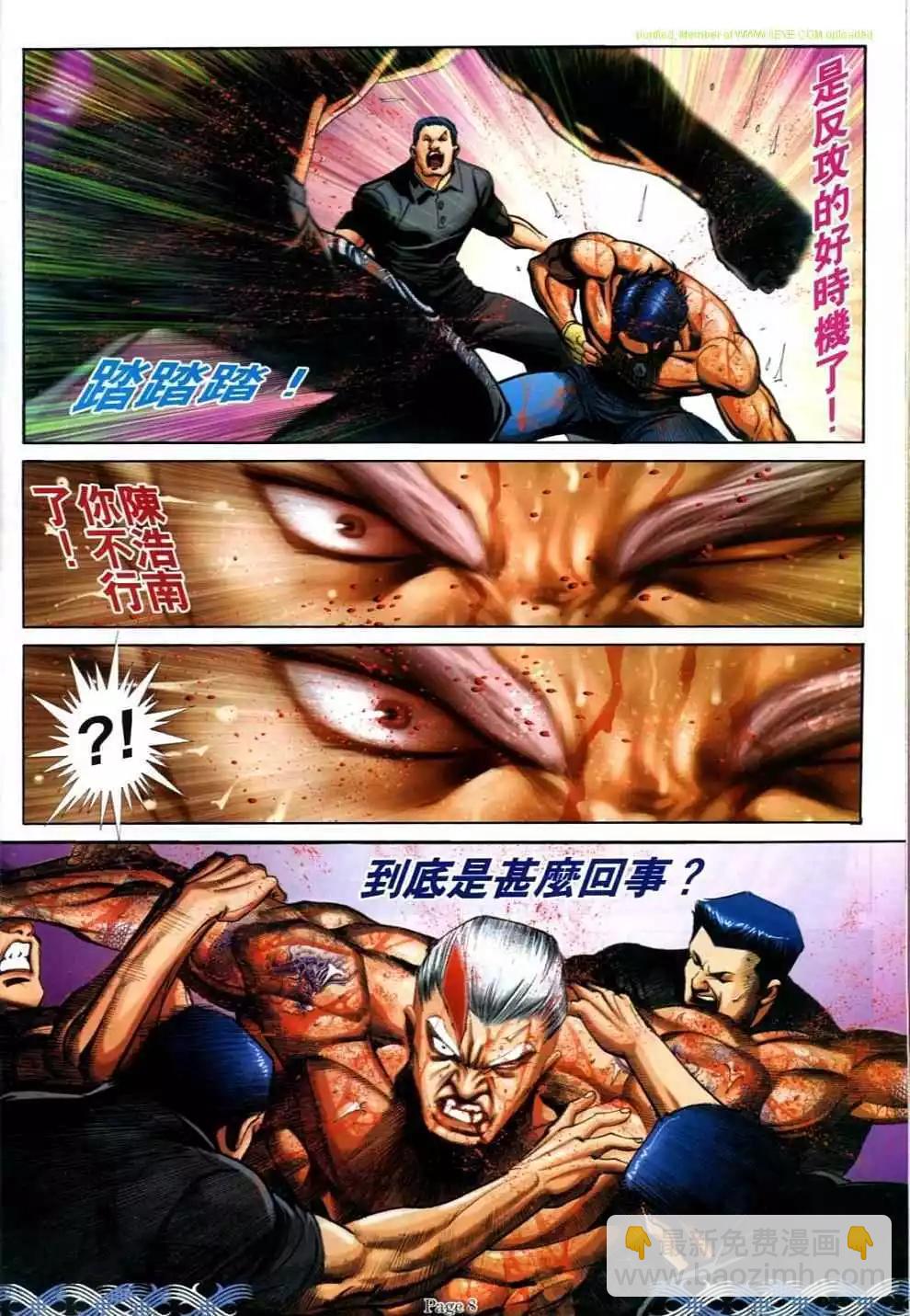 🍸古惑仔 第701卷 第5页