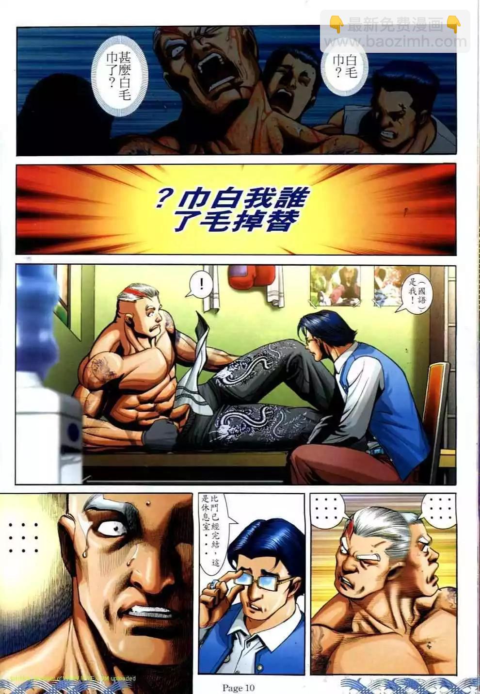 🍸古惑仔 第701卷 第7页