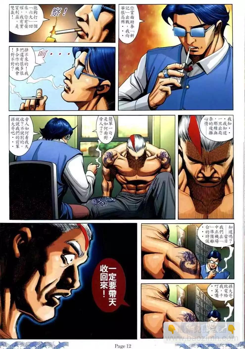 🍸古惑仔 第701卷 第9页