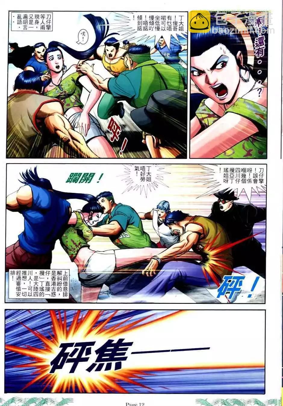 🍸古惑仔 第703卷 第10页
