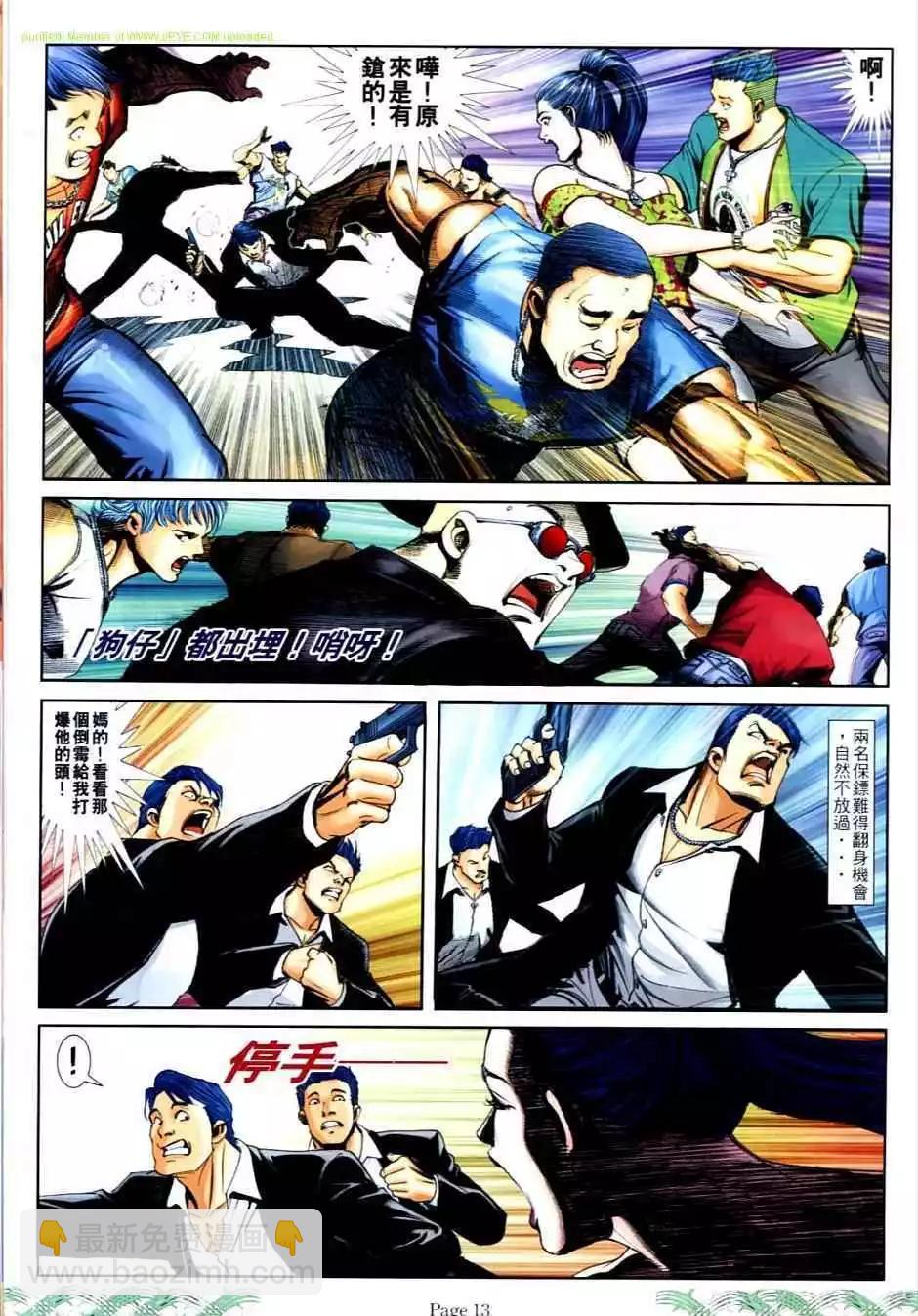 🍸古惑仔 第703卷 第11页