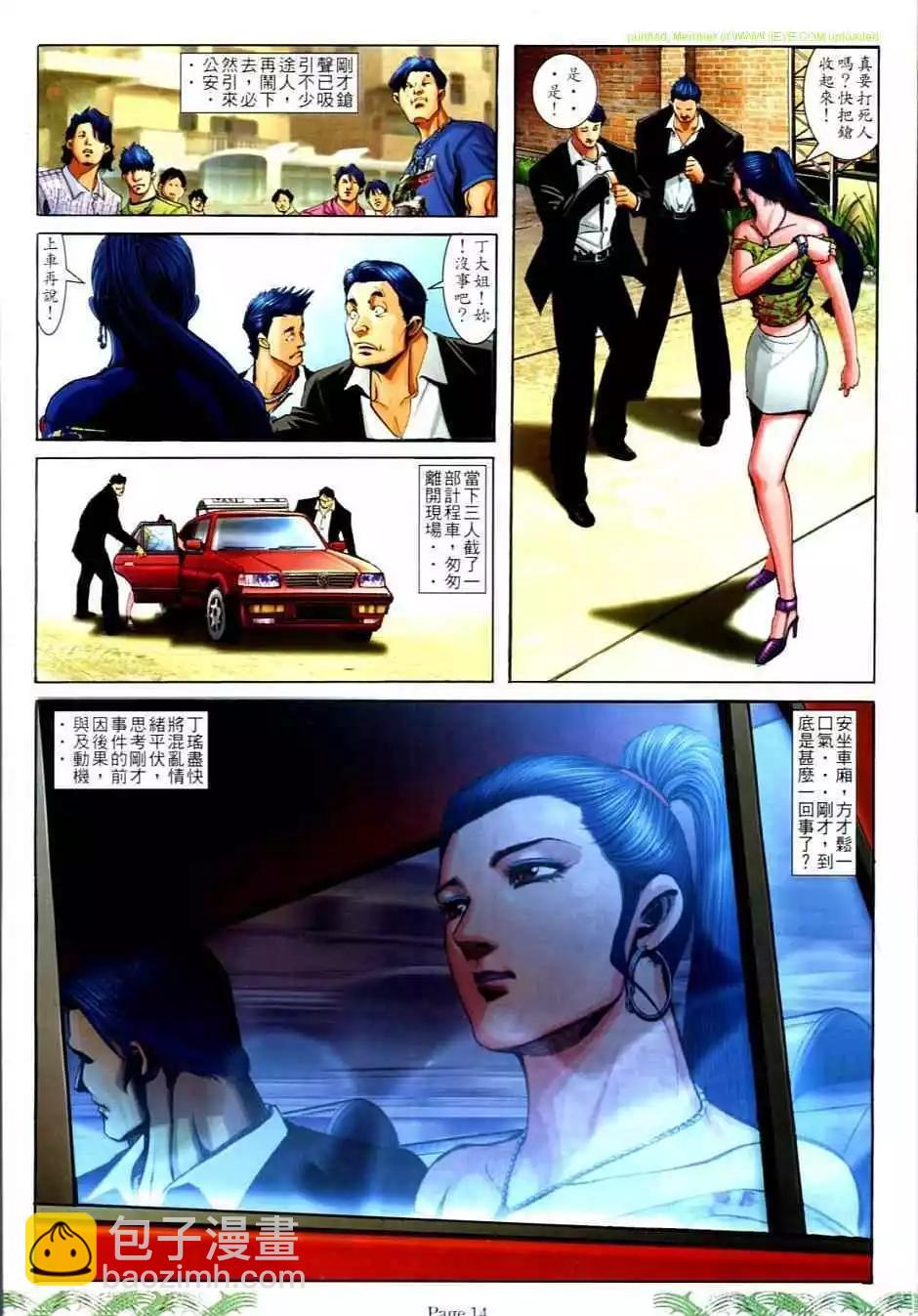 🍸古惑仔 第703卷 第12页