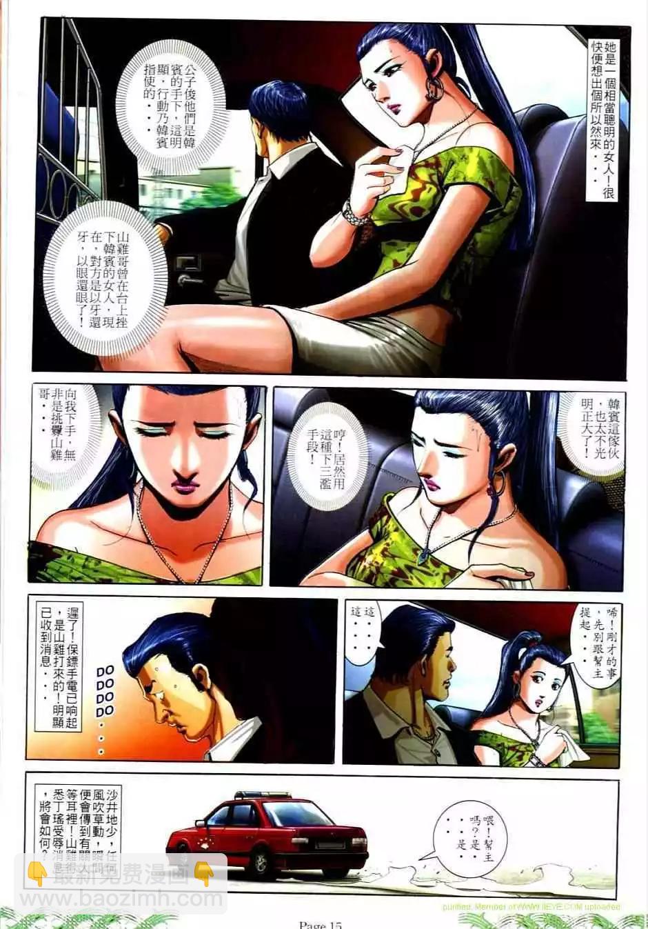 🍸古惑仔 第703卷 第13页