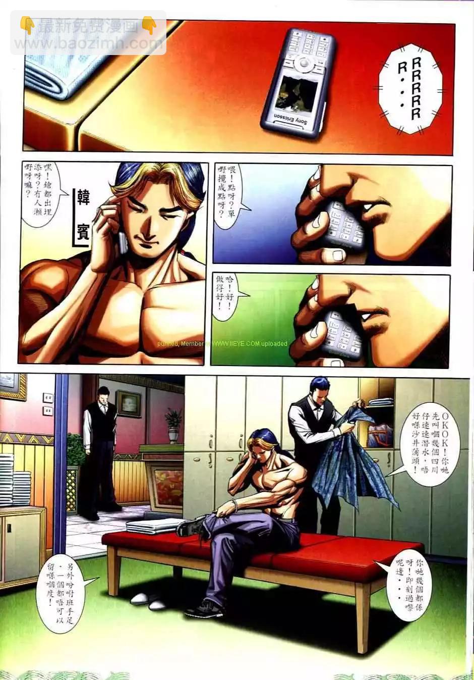 🍸古惑仔 第703卷 第14页