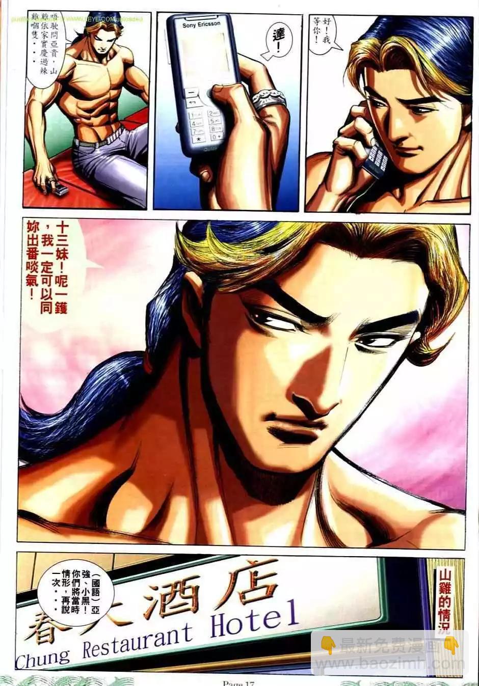 🍸古惑仔 第703卷 第15页