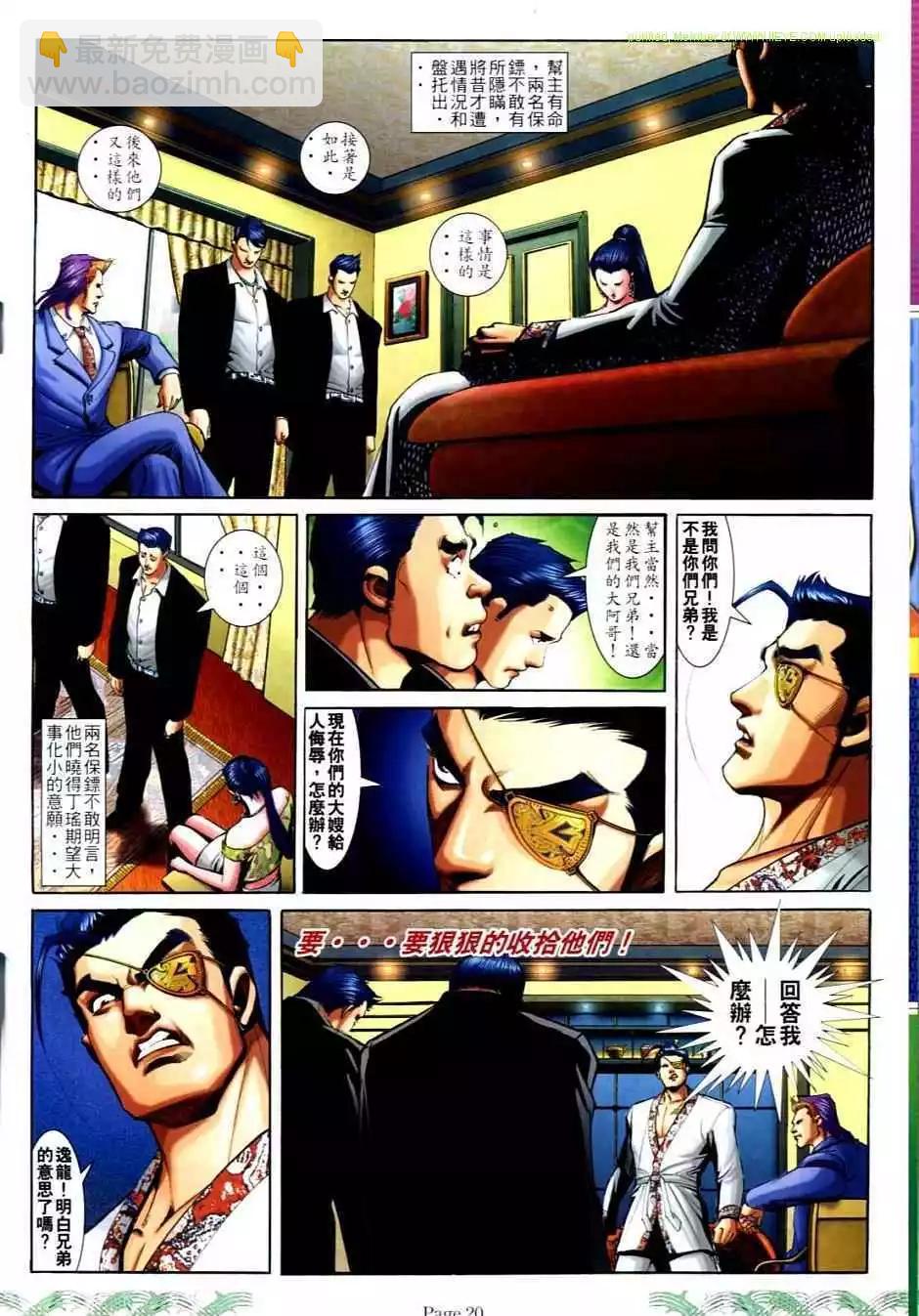 🍸古惑仔 第703卷 第16页