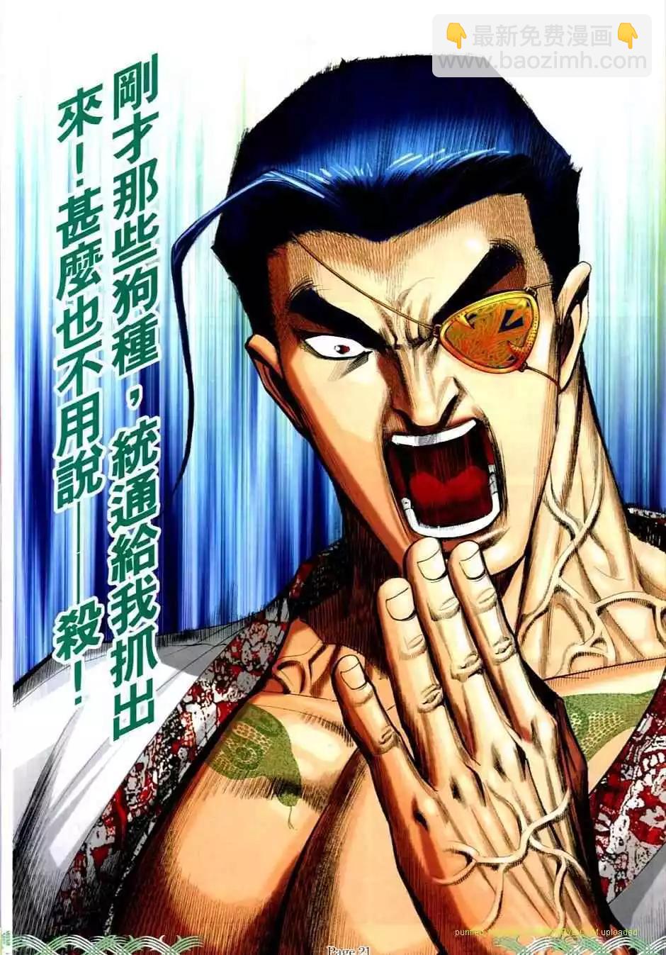 🍸古惑仔 第703卷 第17页