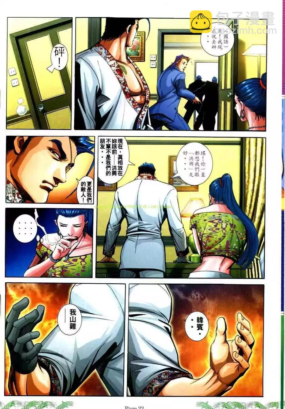 🍸古惑仔 第703卷 第18页