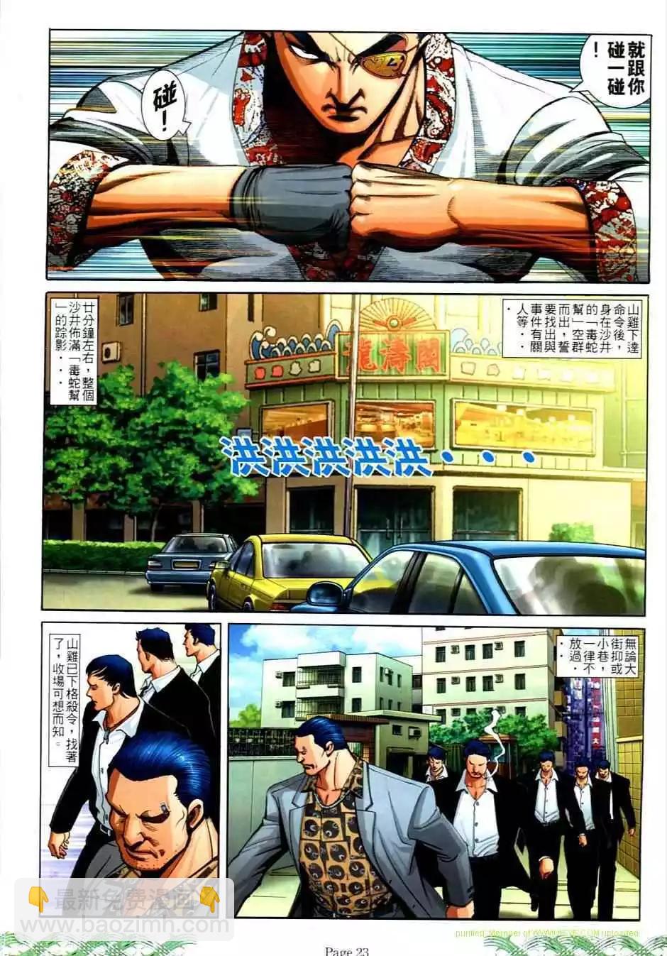 🍸古惑仔 第703卷 第19页
