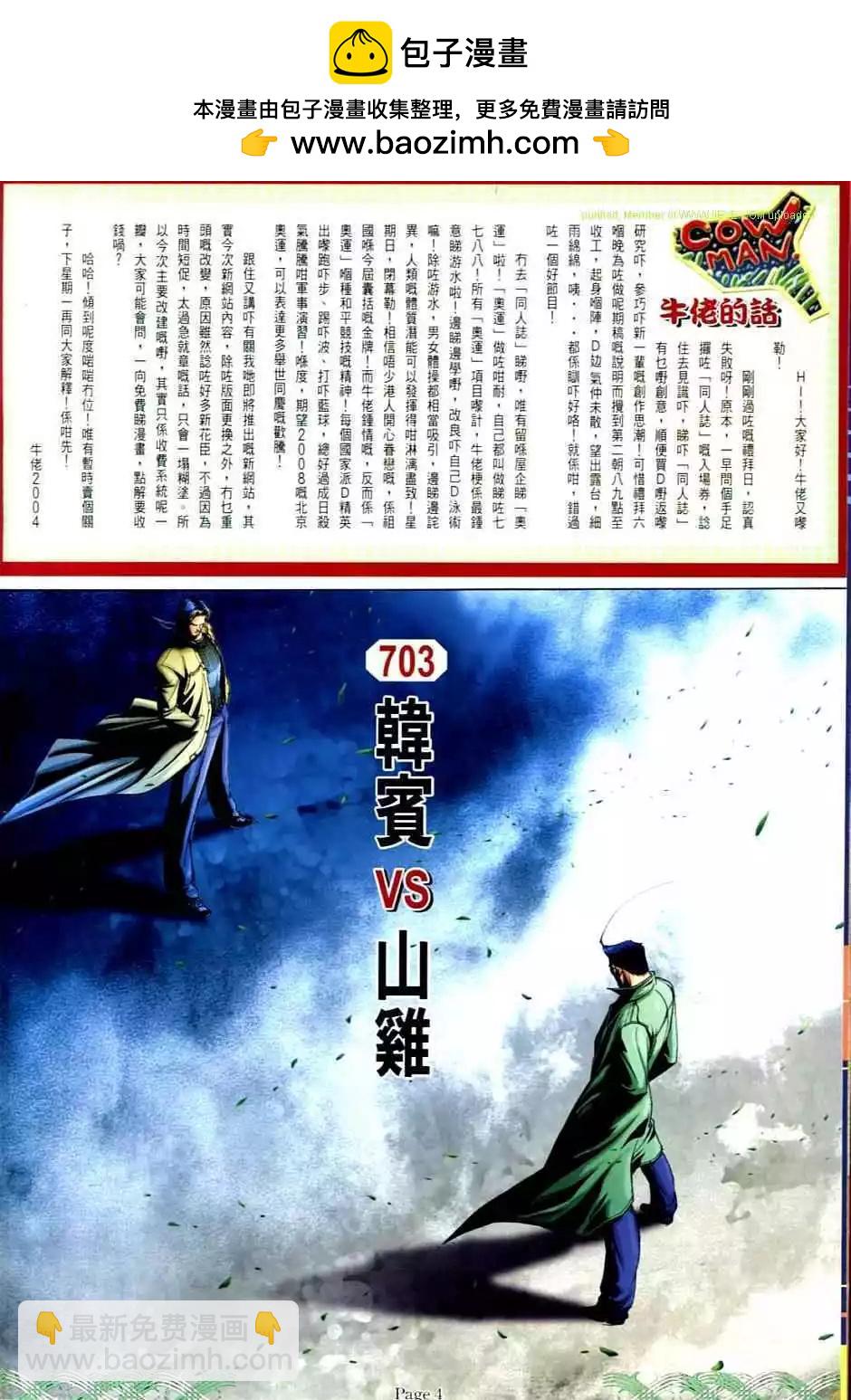🍸古惑仔 第703卷 第2页