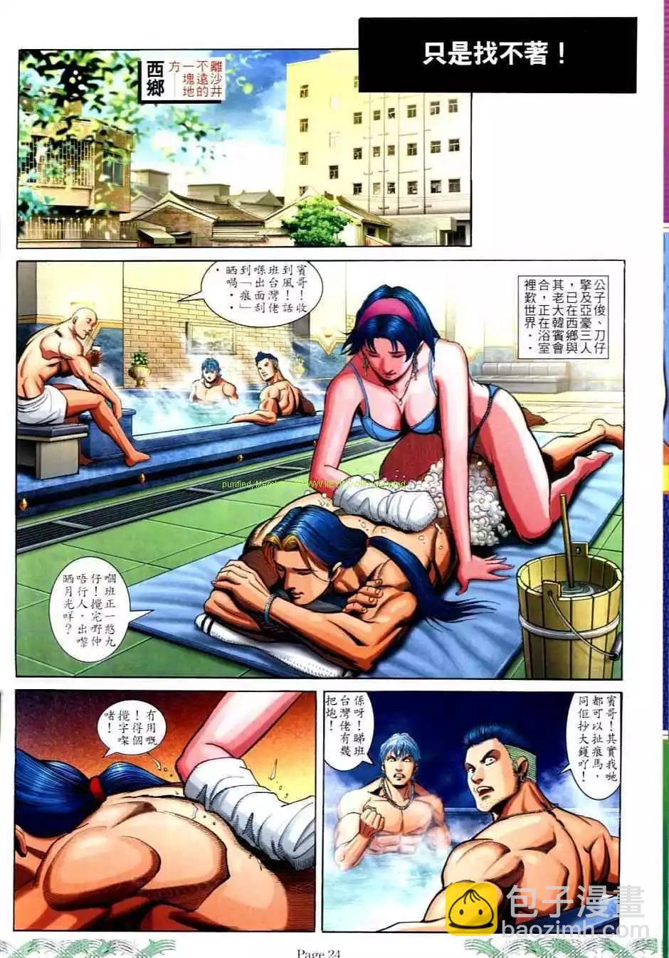 🍸古惑仔 第703卷 第20页