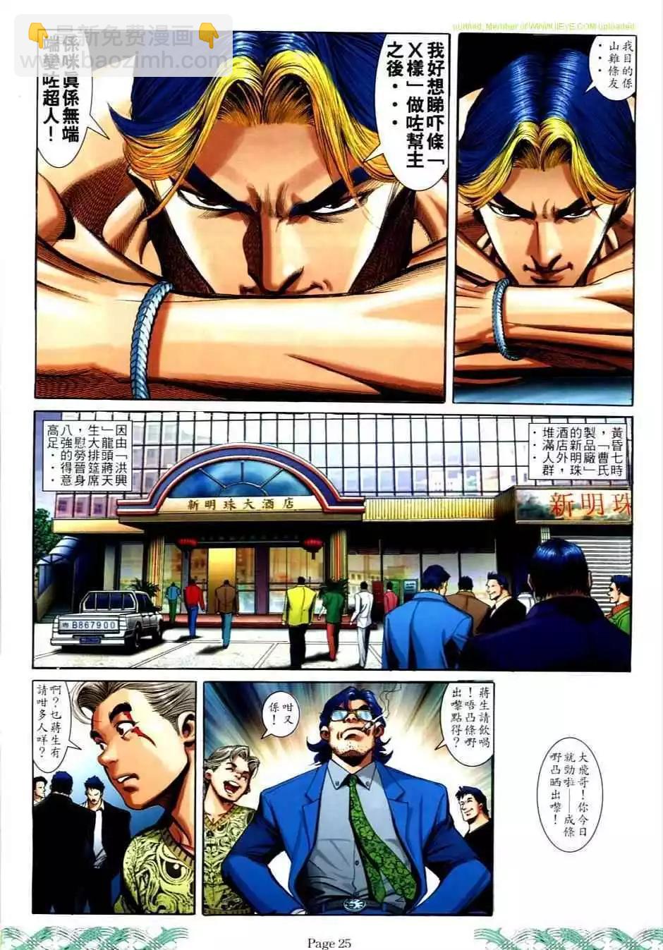 🍸古惑仔 第703卷 第21页